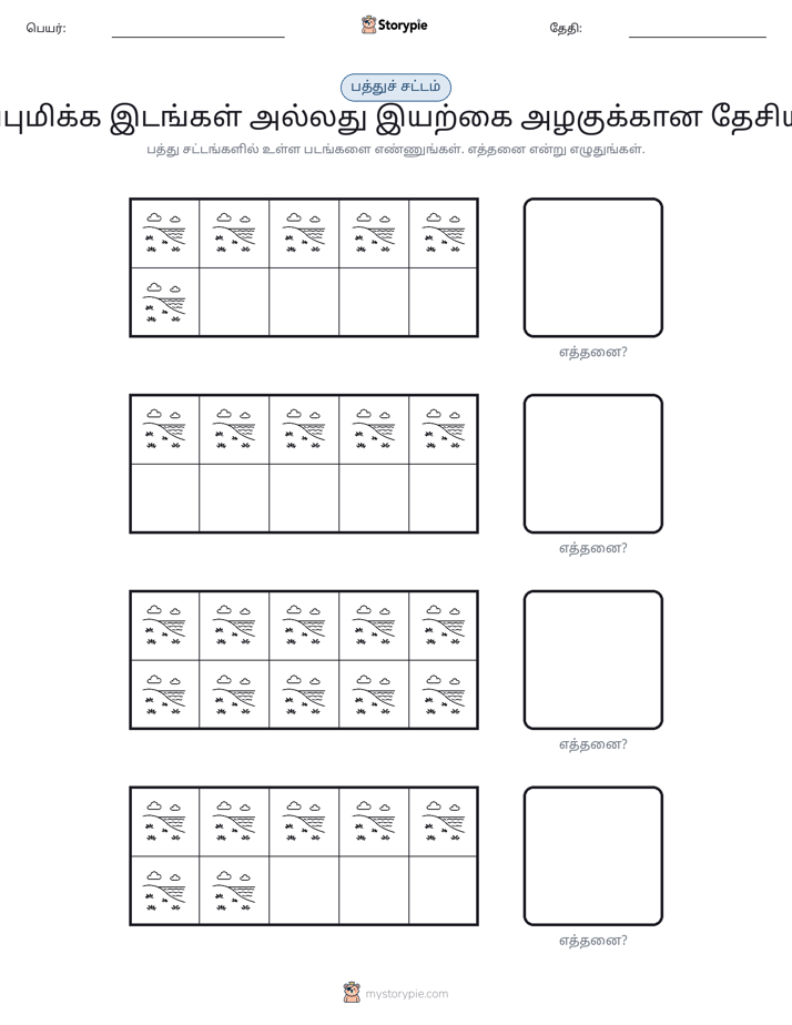 பத்து கட்டம்
