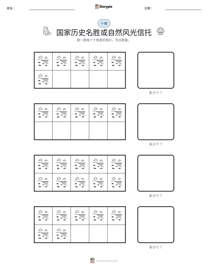 十框