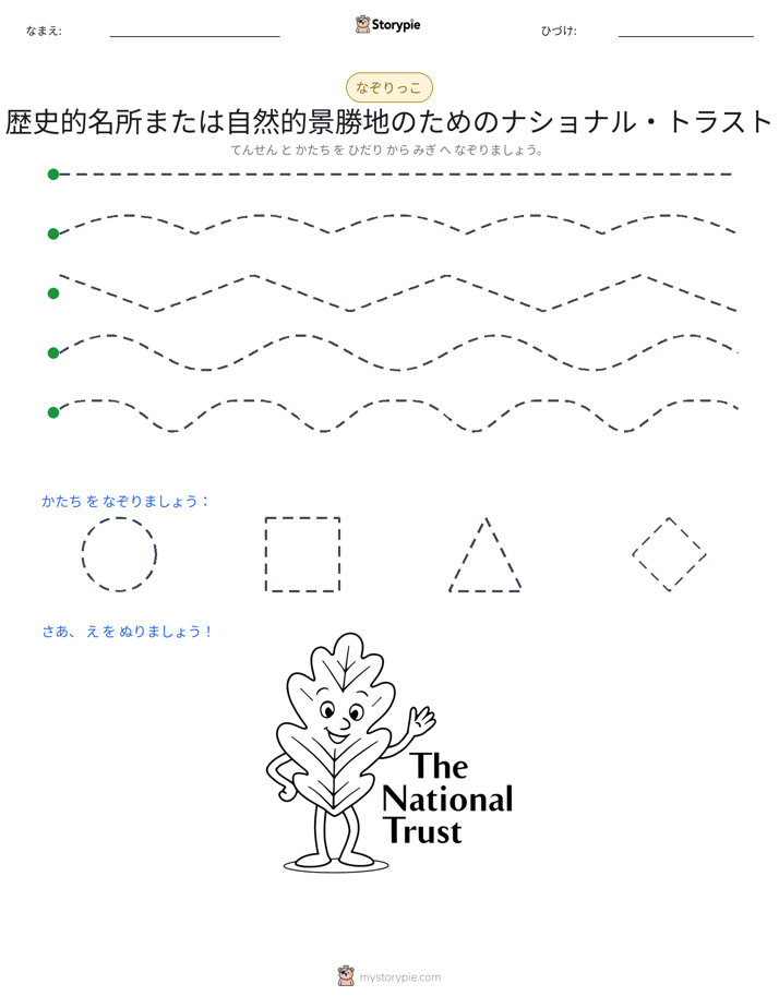 トレース