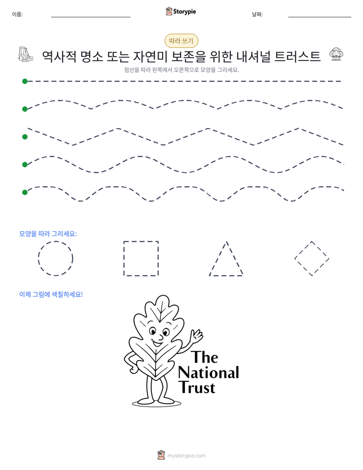 따라 쓰기