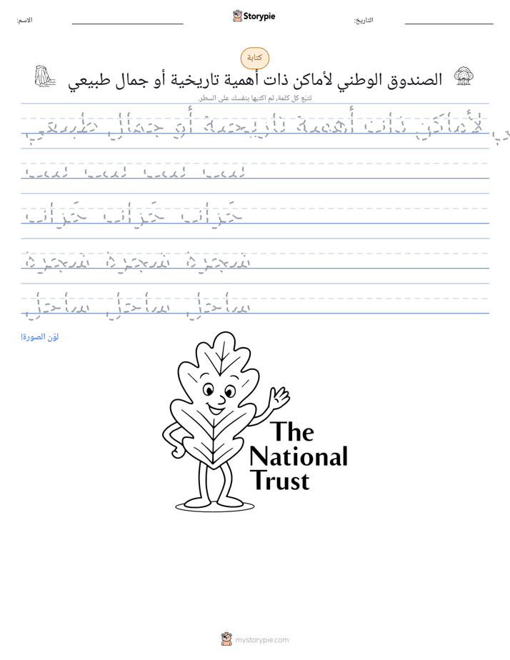 تمرين الكتابة