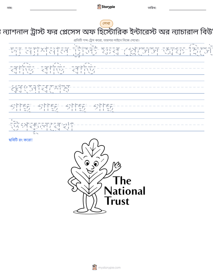 লেখার অনুশীলন