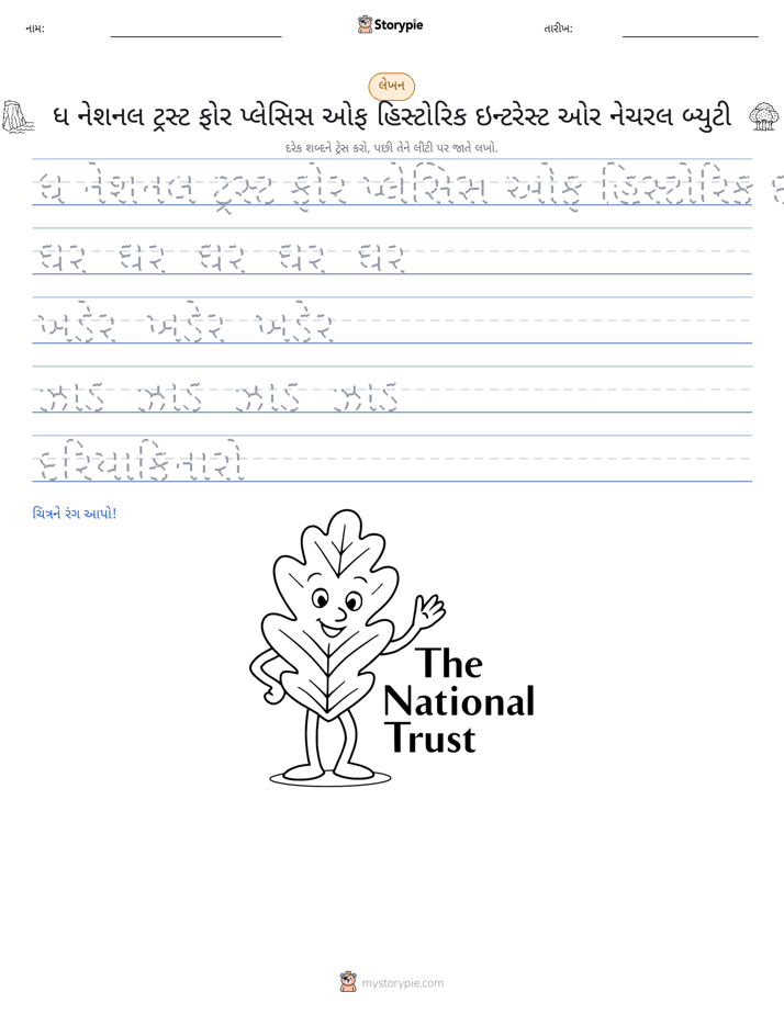 લખાણ પ્રેક્ટિસ