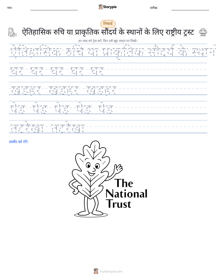 लेखन अभ्यास