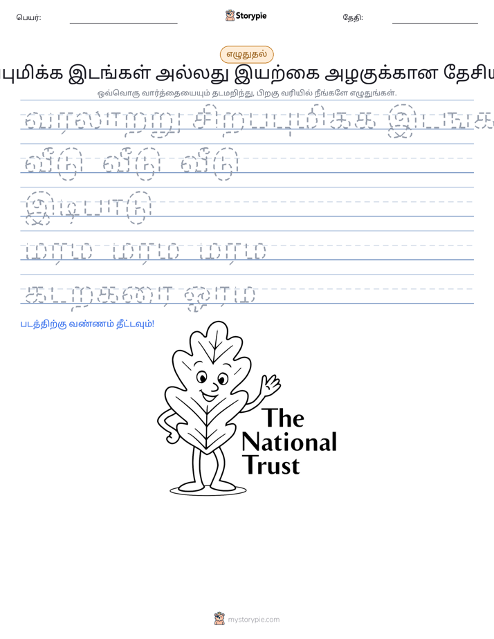 எழுத்து பயிற்சி