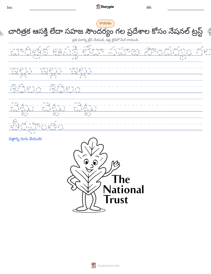 రాయడం సాధన