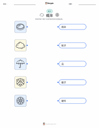 概率 可打印工作表预览
