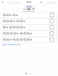 概率 可打印工作表预览