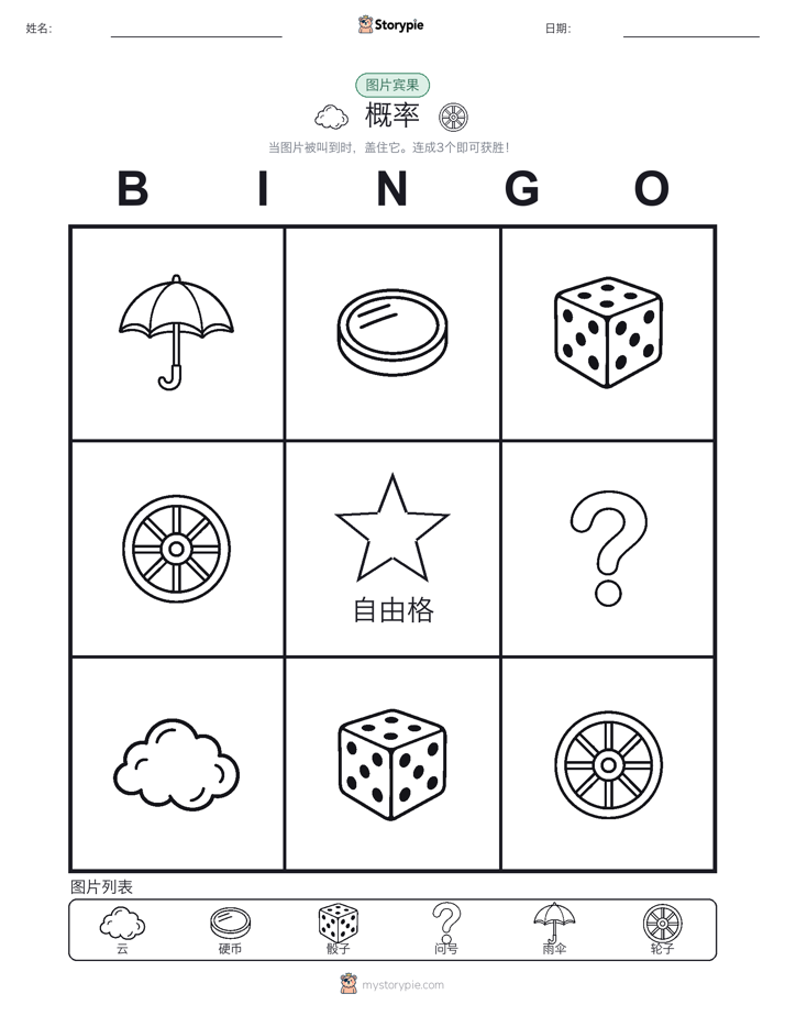 图片宾果