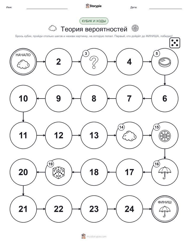 Игра: катай и двигайся