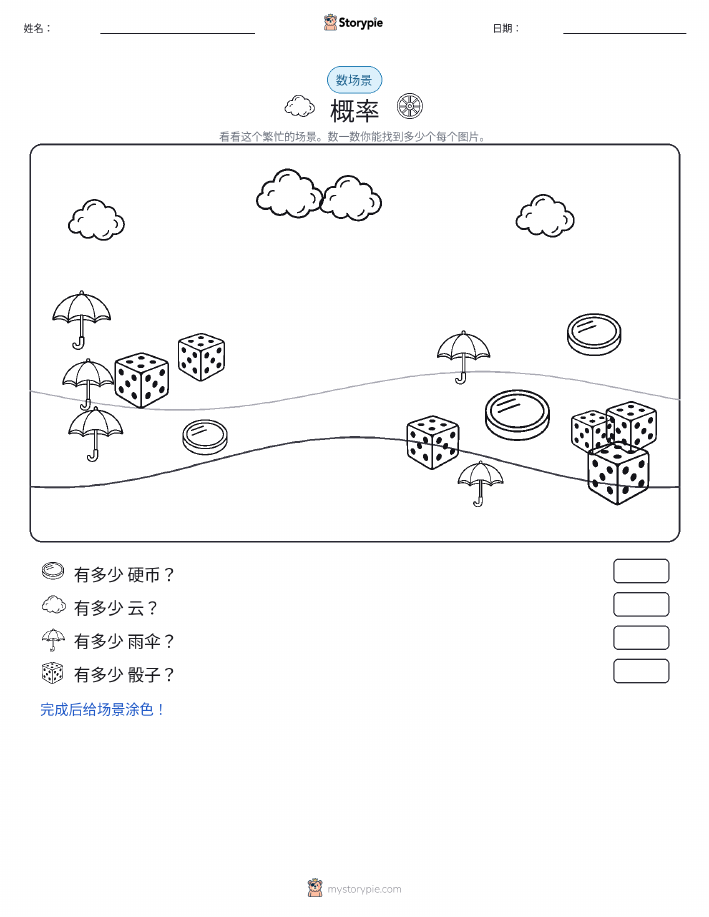 计数场景