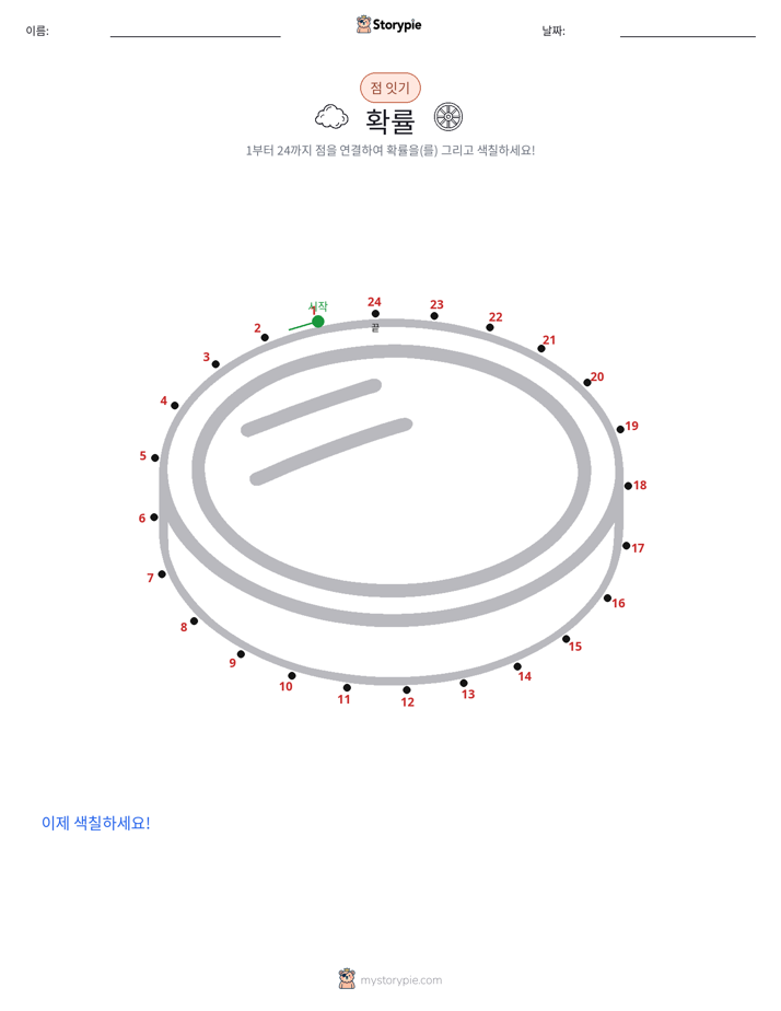 점 연결하기
