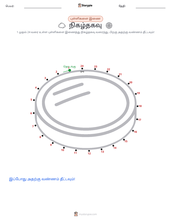 முத்து இணைப்பு