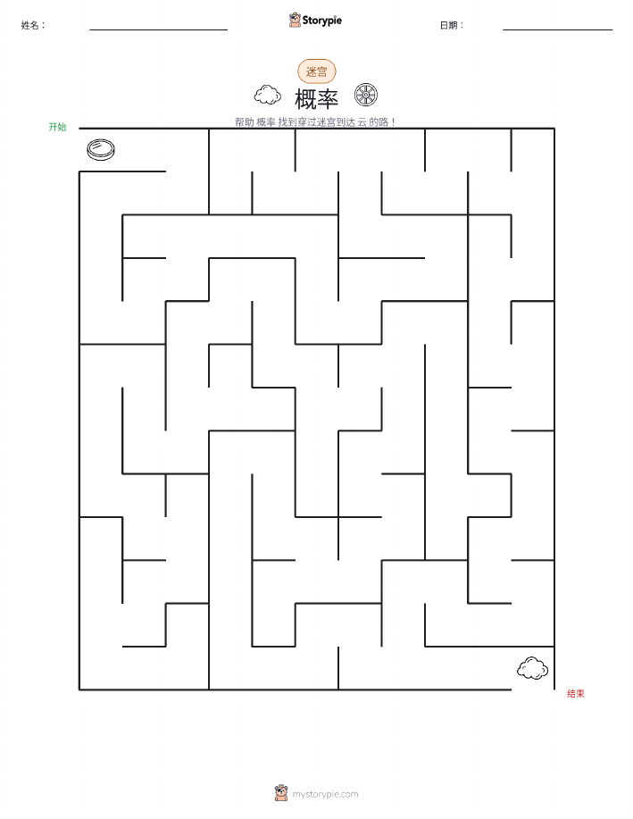 迷宫