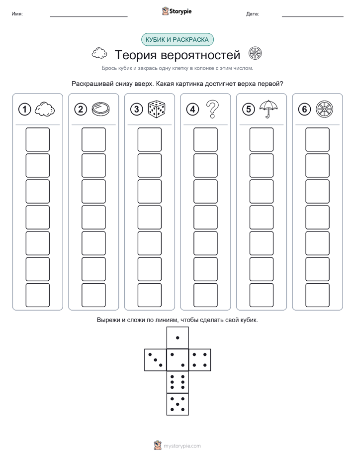 Катать и раскрашивать