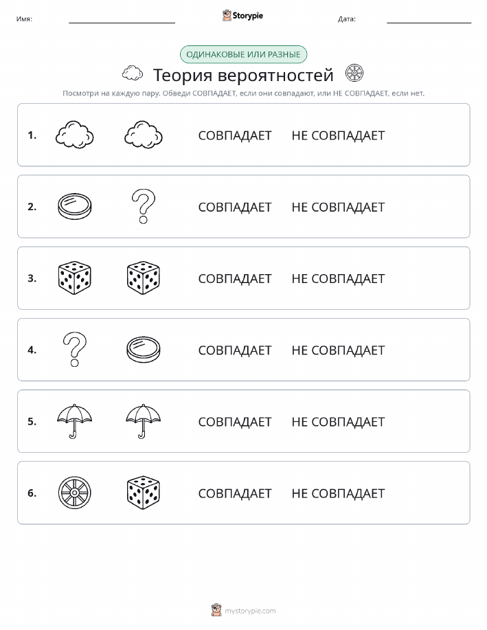 Одинаковое или разное