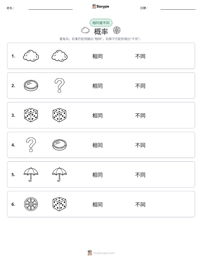 相同或不同