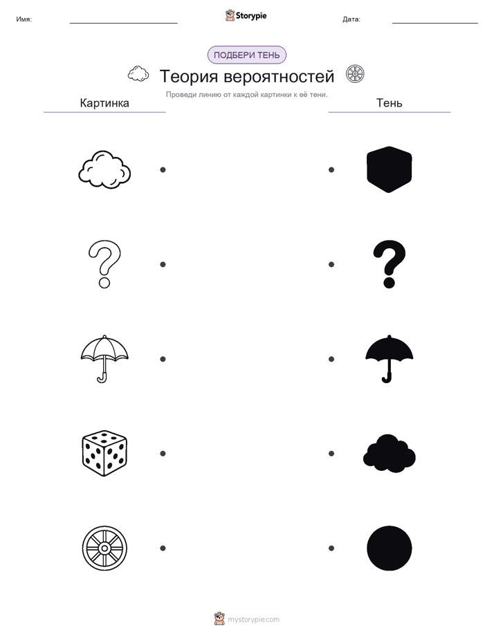Сопоставление теней