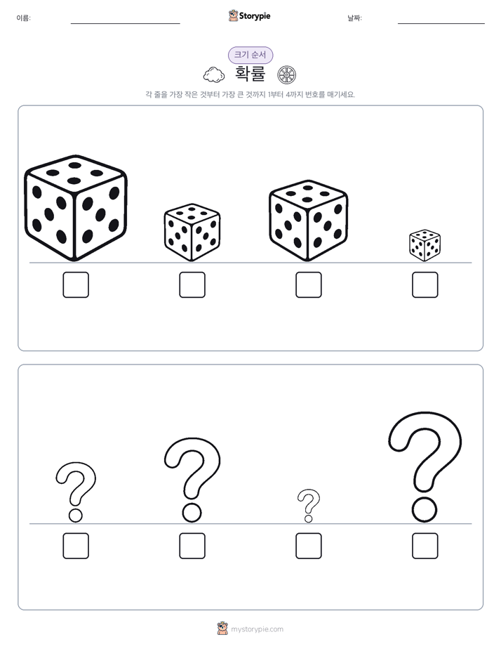 크기 순서