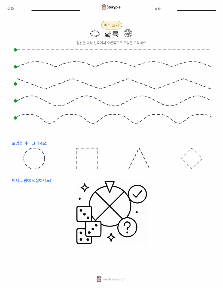따라 쓰기