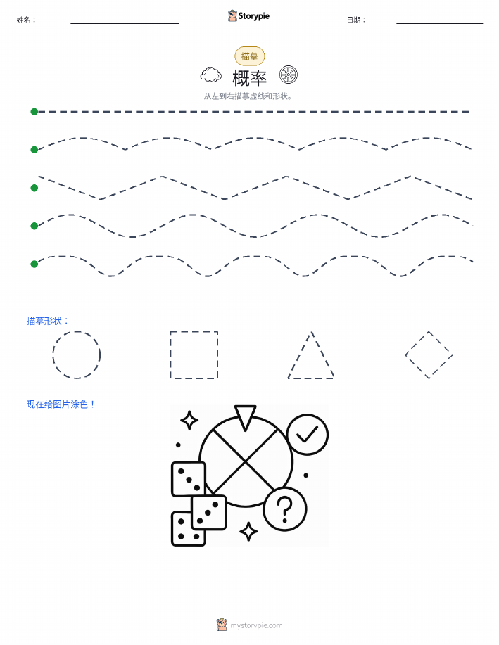 描摹