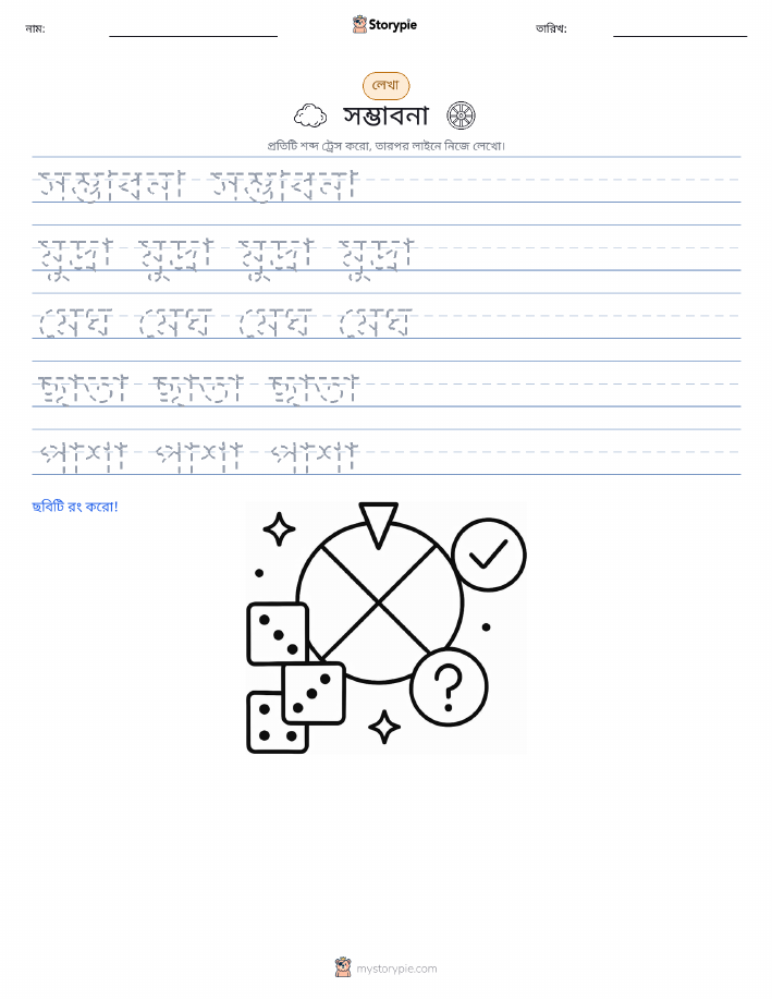লেখার অনুশীলন