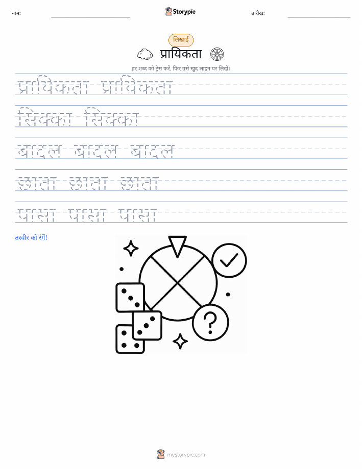 लेखन अभ्यास