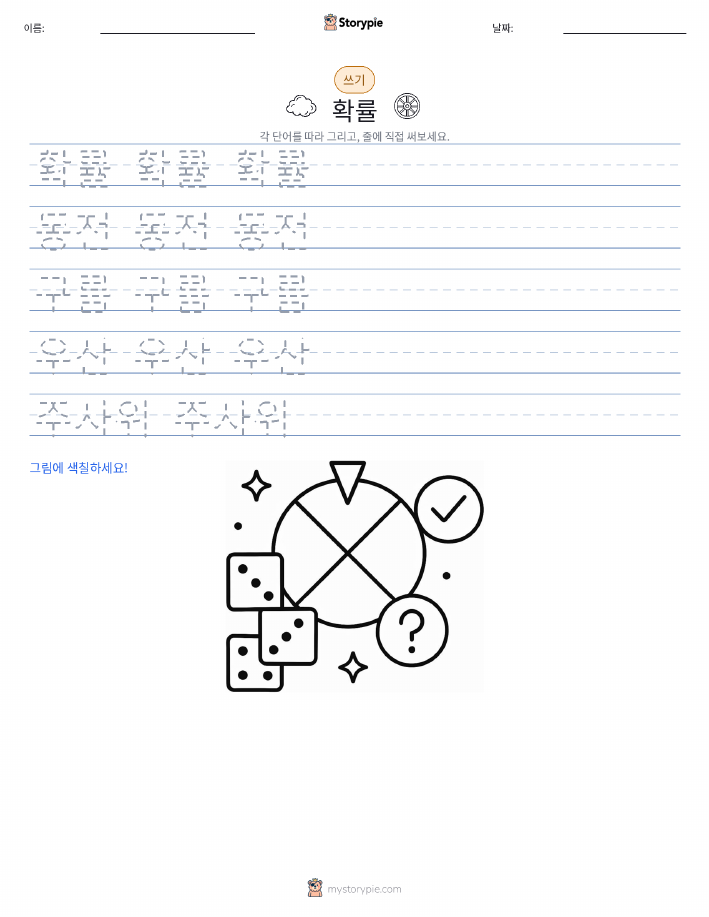 쓰기 연습