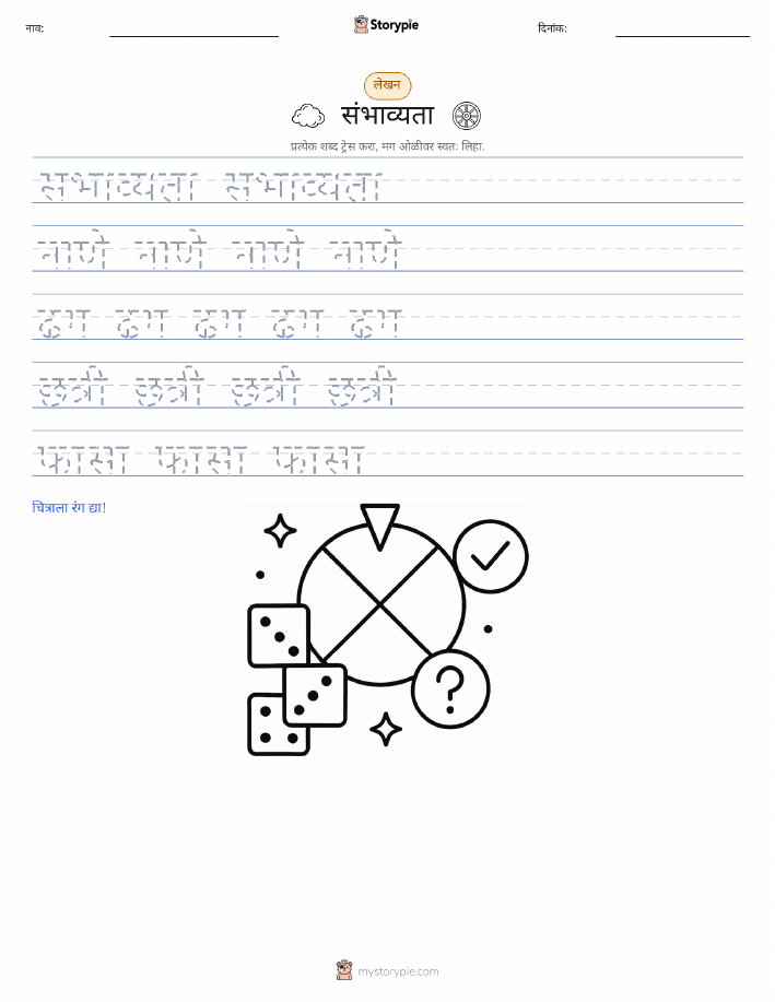 लेखन सराव