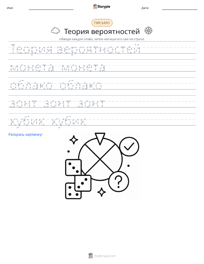 Практика письма