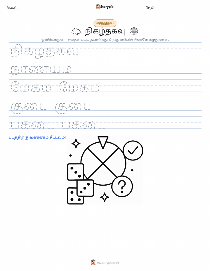 எழுத்து பயிற்சி
