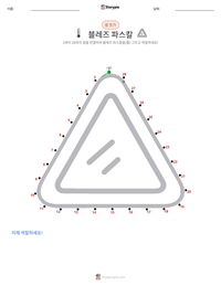 블레즈 파스칼 인쇄 가능한 워크시트 미리보기