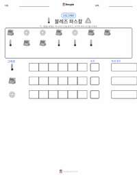 블레즈 파스칼 인쇄 가능한 워크시트 미리보기