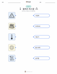 블레즈 파스칼 인쇄 가능한 워크시트 미리보기