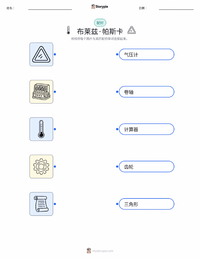 布莱兹·帕斯卡 可打印工作表预览