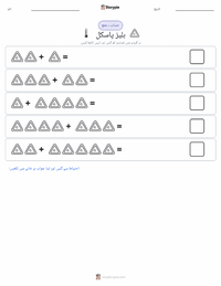 بلیز پاسکل پرنٹ کرنے کے قابل ورکشیٹ کا پیش نظارہ