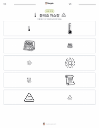 블레즈 파스칼 인쇄 가능한 워크시트 미리보기
