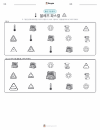 블레즈 파스칼 인쇄 가능한 워크시트 미리보기