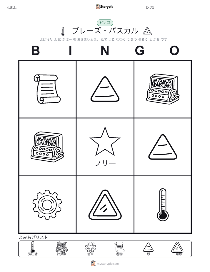 ピクチャービンゴ