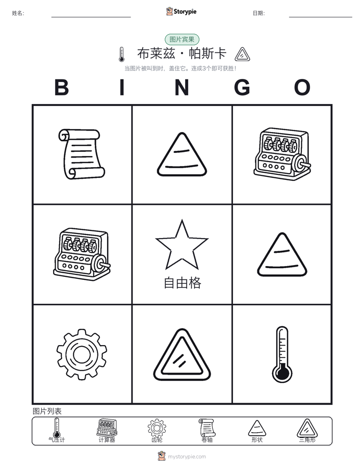 图片宾果