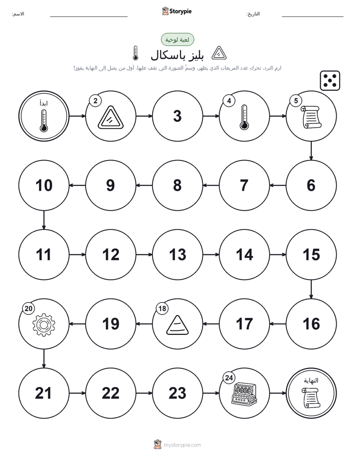 لعبة لف و تحرك