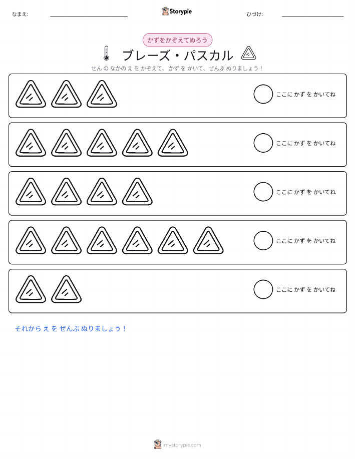 数えて色を塗ろう