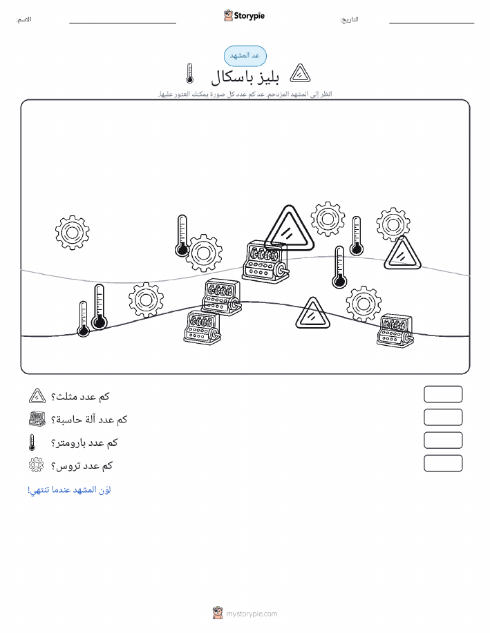مشهد العد