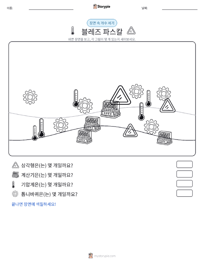 세기 장면