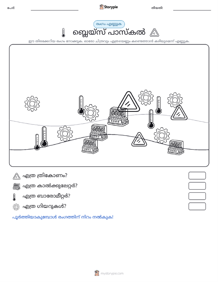 എണ്ണുന്ന ദൃശ്യങ്ങൾ
