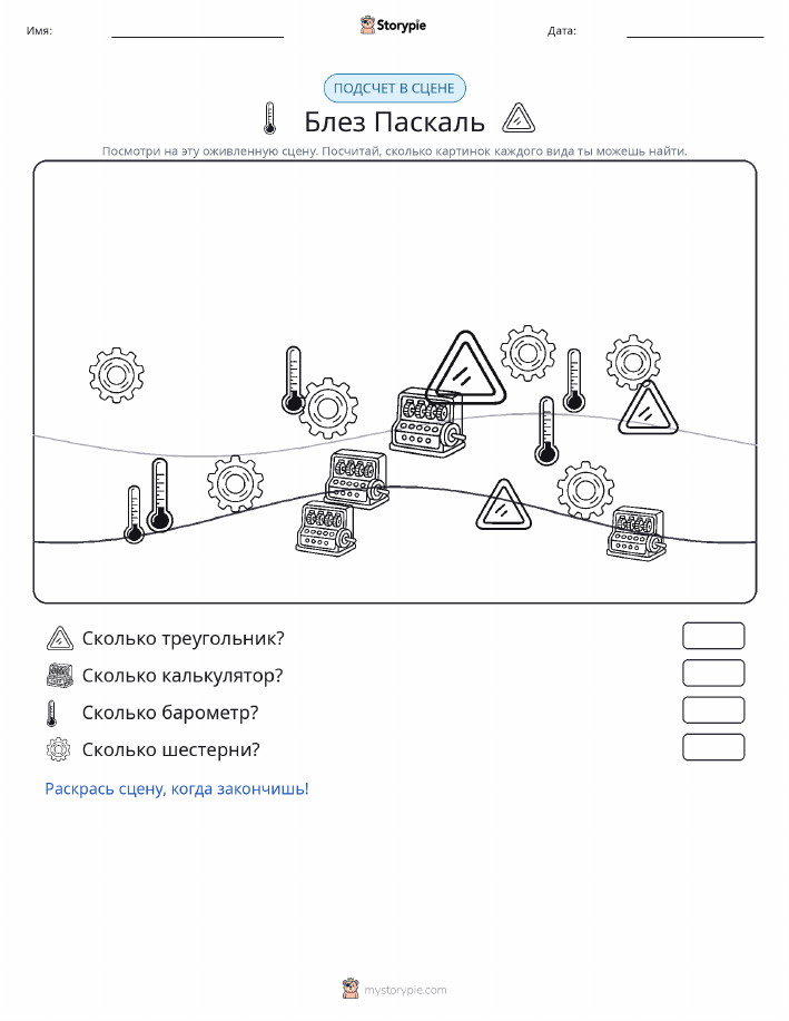 Сцена счёта