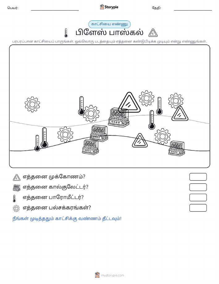 எண்ணிக்கை காட்சி
