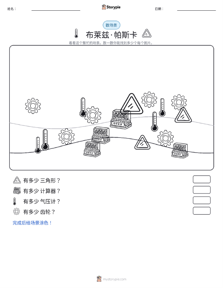 计数场景