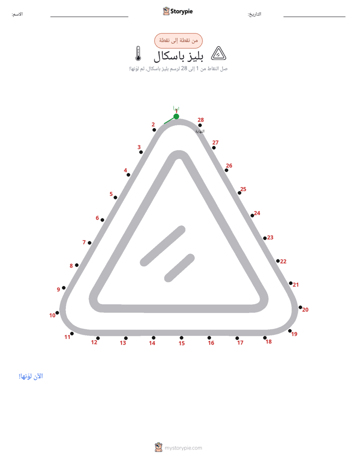 نقطة إلى نقطة