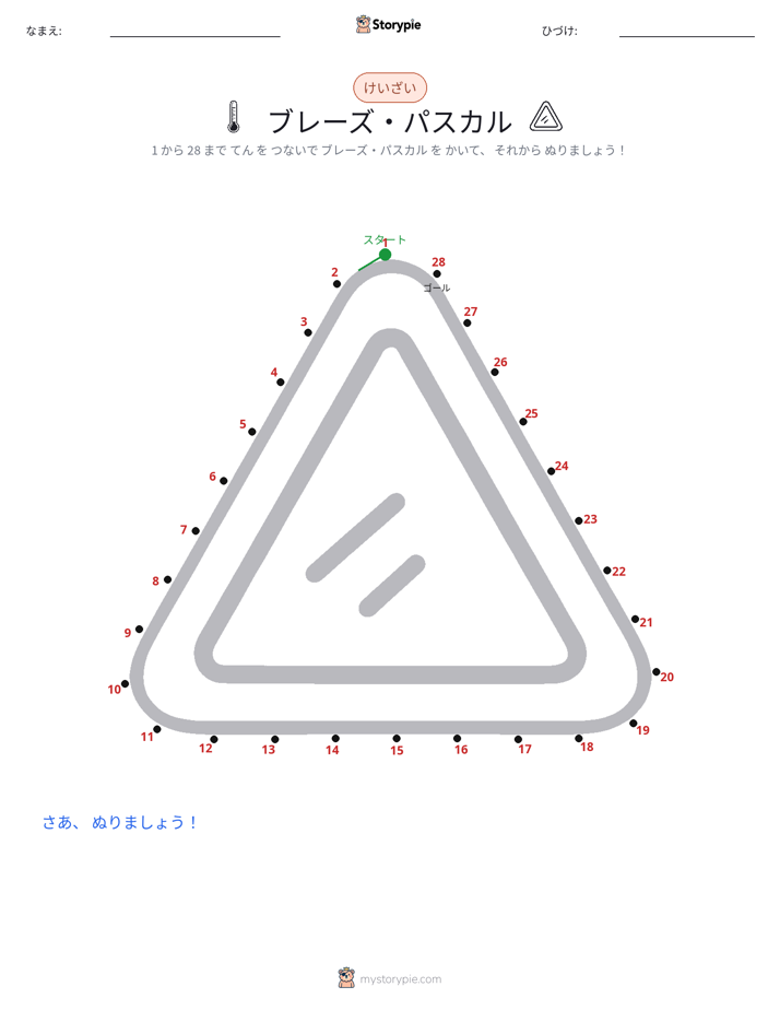 点つなぎ